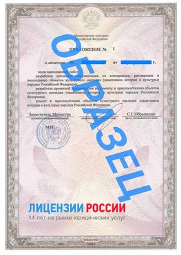 Образец лицензии на реставрацию 2 Томилино Лицензия минкультуры на реставрацию	